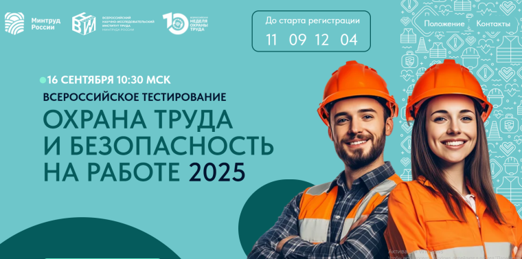 Охрана труда.